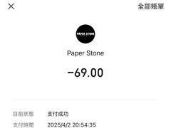 -PAPER STONE BAKERY(天汇广场店)