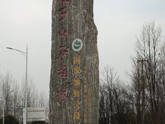 -六合国家地质公园桂子山景区