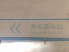 -虹桥天地-停车场