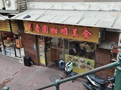 -彩香园咖啡美食(海南花园第2座店)