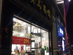 -宝岛眼镜(福州宝龙二店)