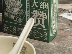 -禄婶鸡煲·打边炉