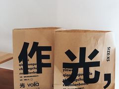 -光作面包Voila Lumiere(中山店)