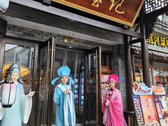 -寻宝记绍兴菜(鲁迅路店)