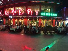 门面-阿胖龙虾(罍街店)