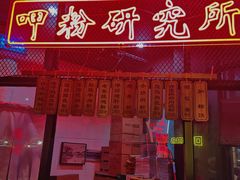 门面-湘里乡亲甲王二老店