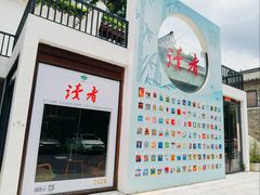 -坂田手造文化街
