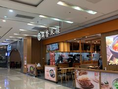 -阿香米线(天津凯德餐厅店)