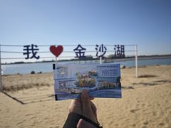 -金沙湖旅游度假区