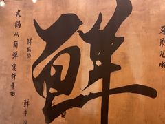 -旧街市鲜货老火锅(大光路店)