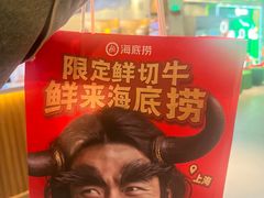 -海底捞火锅鲜切牛肉主题店(长寿路店)