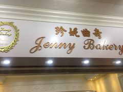 -珍妮曲奇聪明小熊(尖沙咀店)