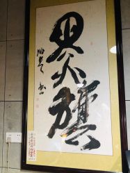 -黑旗纹身