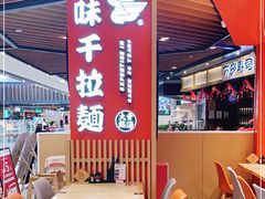 -味千拉面(广州金沙永旺梦乐城店)