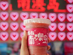 莲雾葡萄柠檬-南澳岛打卡果汁冰公司