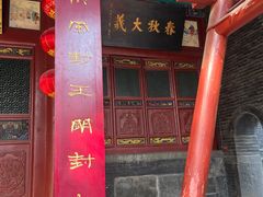 -关林