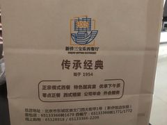 -新侨三宝乐面包店(崇文门店)