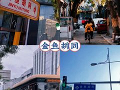 -五道营胡同