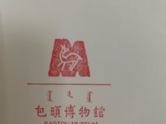 -包头博物馆