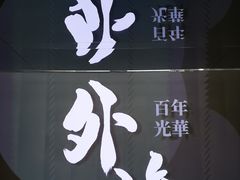 -上海市外滩历史纪念馆