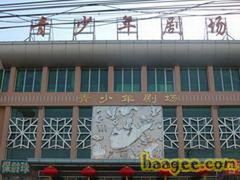 -青少年剧场