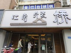 -江南外婆桥·禾城记忆(南湖店)