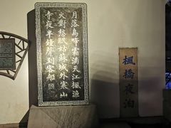 -枫桥夜泊
