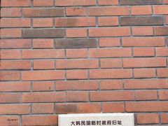 -大韩民国临时政府旧址