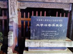 -大学习巷清真寺