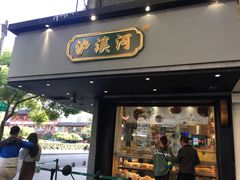 门面-泸溪河桃酥(秦淮夫子庙一店)