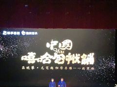 -北京喜剧院