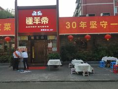 -懂羊帝·羊蝎子·北京菜(小关店)