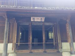 -天一阁博物院