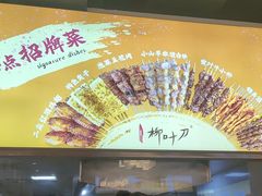 -柳叶刀烧烤(北大清华店)