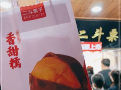 -二斗栗子(西湖道店)