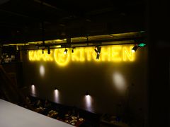 -卡朋厨房(289艺术园区店)