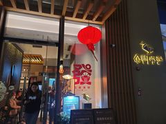 门面-金鸭季·北京烤鸭(深业上城店)