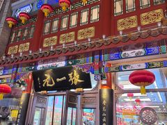 -张一元(总店)