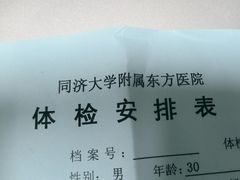-上海市东方医院南院体检中心