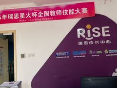 -瑞思成长中心(高新校区)