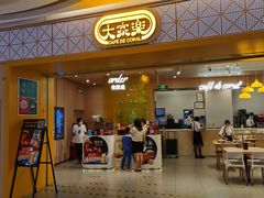 门面-大家乐(深圳喜荟城店)