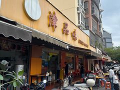 -津品味小吃(大学湾店)