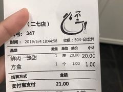 账单-不二心包子铺(二七广场店)