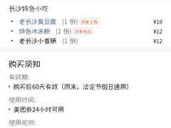 -黑白电视长沙小吃(悦汇城店)