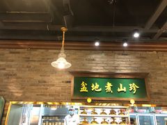 门面-炙爱鮮貨火锅(中东砂之船店)