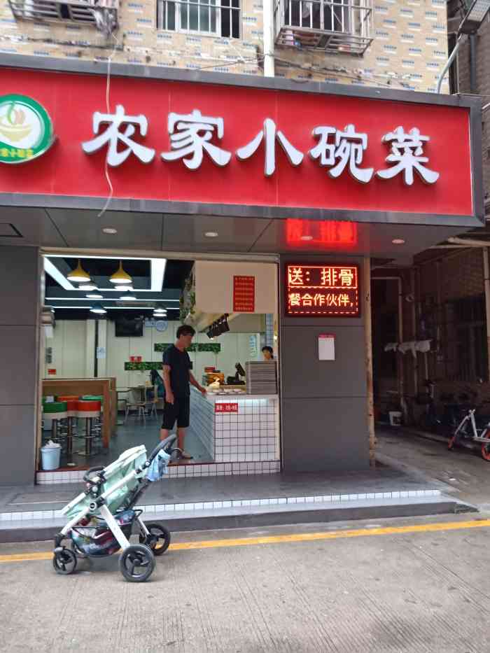 农家小碗菜-"【位置】岗头中新围,小吃街(没有城管会有.