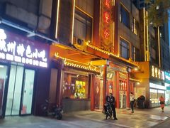 -惠丰堂饭庄·烤鸭·京味菜(西北旺·航天城店)