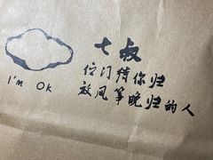 -七叔是岛民(花基新村店)