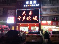 门面-兄弟宁乡龙城(麓景路店)