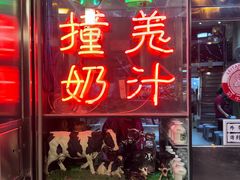 -义顺牛奶公司(新马路老店)